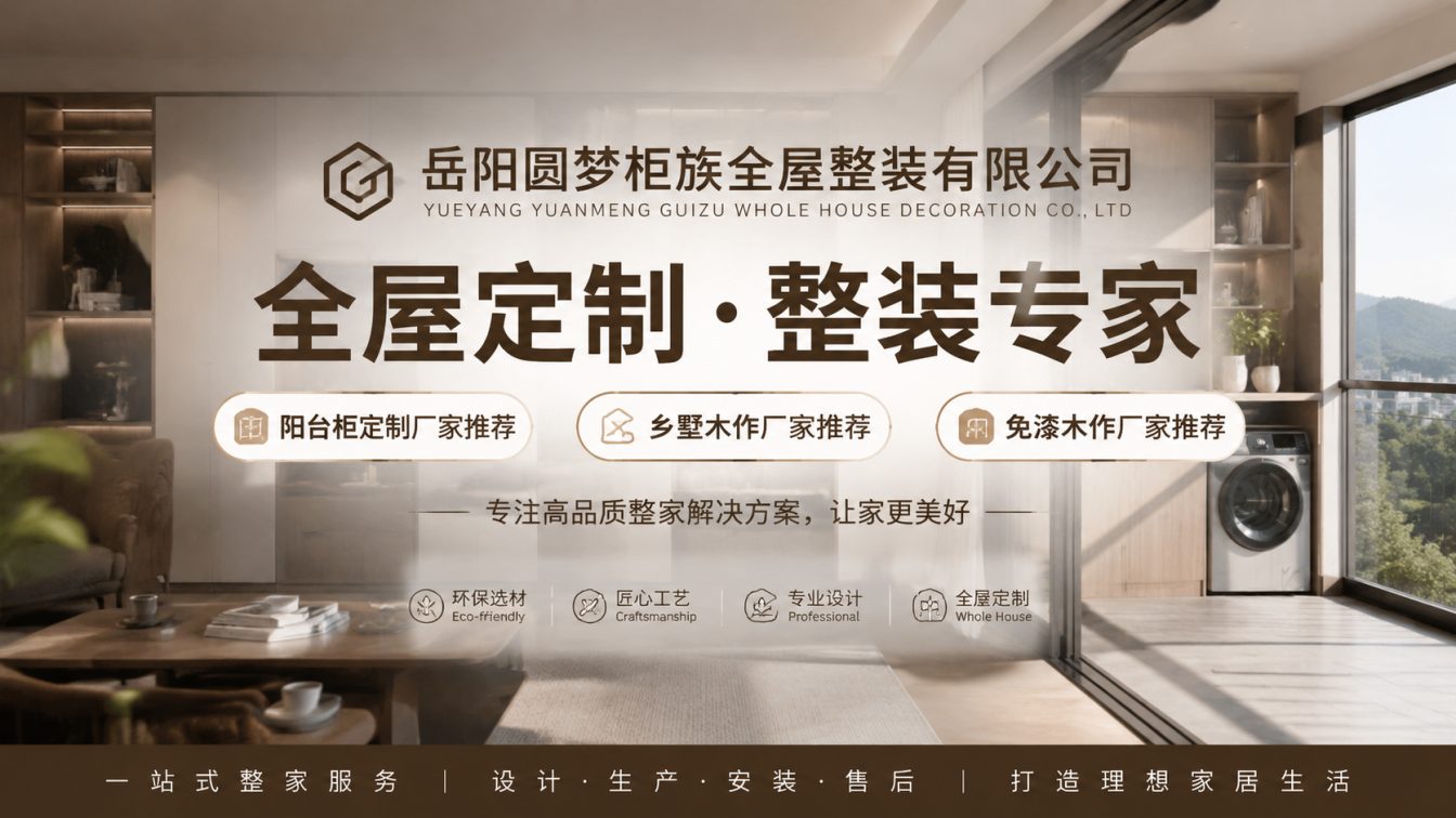 为岳阳家定制整屋木作