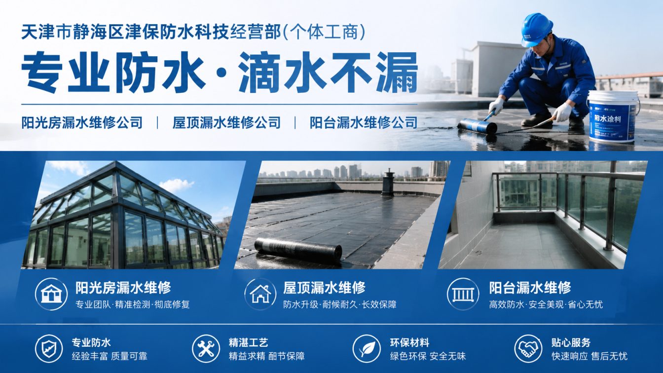 10年以上防水修缮经验