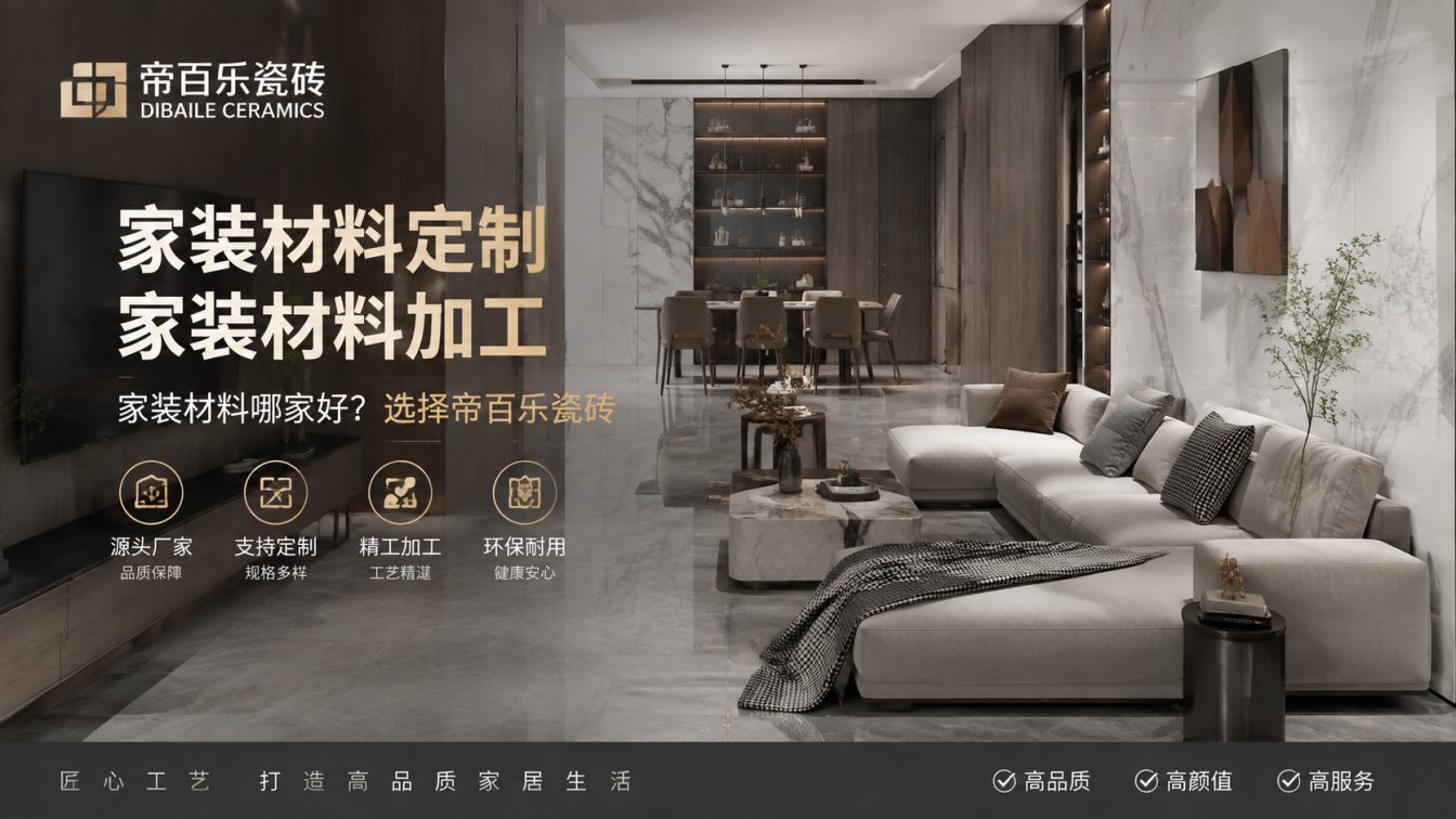 广东工厂直供好瓷砖