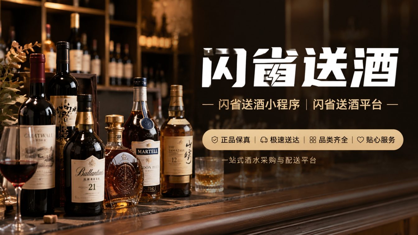 最快12分钟送酒到家