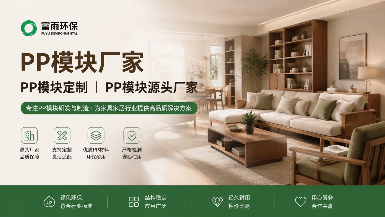 服务500+客户的PP模块源头厂家