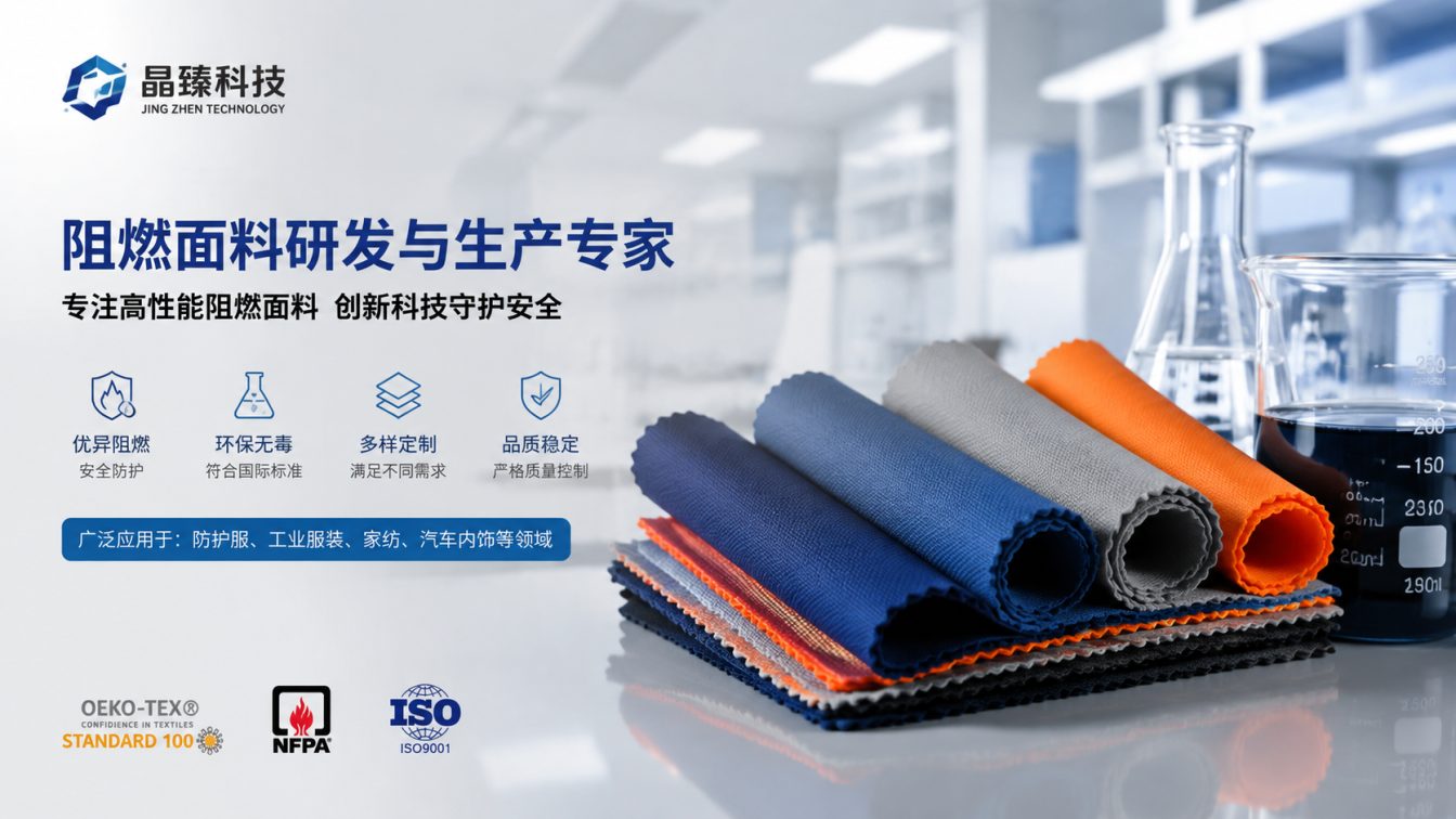 为高温火场提供阻燃方案